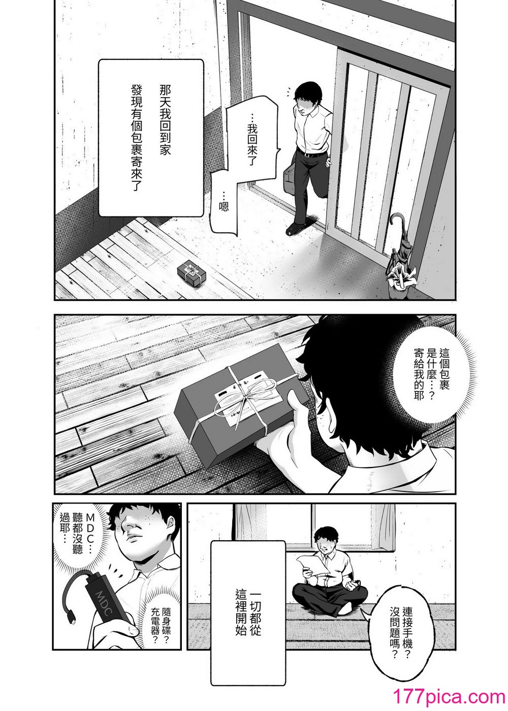 [にゅう工房 (ミシマサイコ)] もしもデリヘルEX オレをバイキン扱いした女とずっと好きだった女を肉便器デリヘル [中国翻訳] [DL版][45P]-第1章-图片4