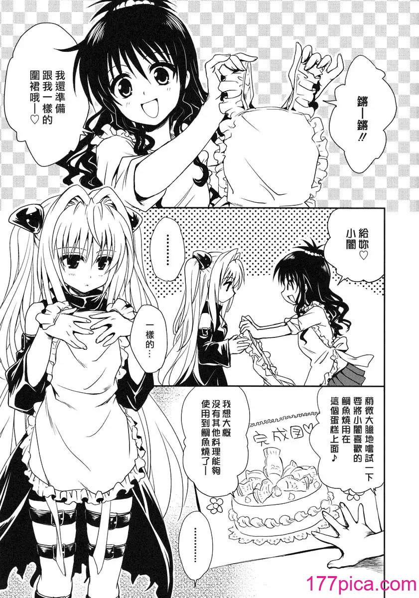 [漫遊中的蟲] (COMIC1☆3) [たくみなむち] ヤミアソビ (To LOVEる -とらぶる-)[45P]-第1章-图片5