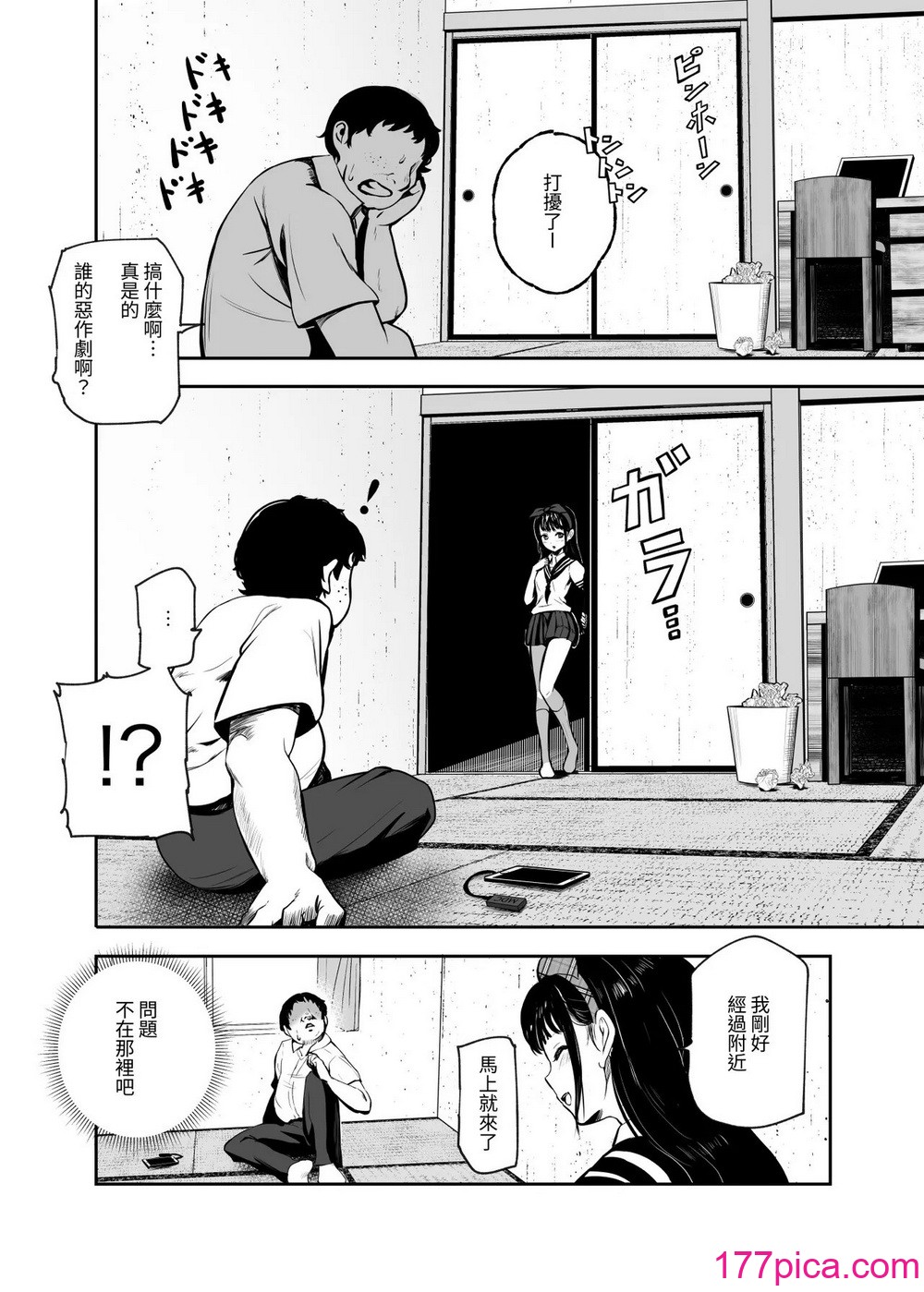 [にゅう工房 (ミシマサイコ)] もしもデリヘルEX オレをバイキン扱いした女とずっと好きだった女を肉便器デリヘル [中国翻訳] [DL版][45P]-第1章-图片6