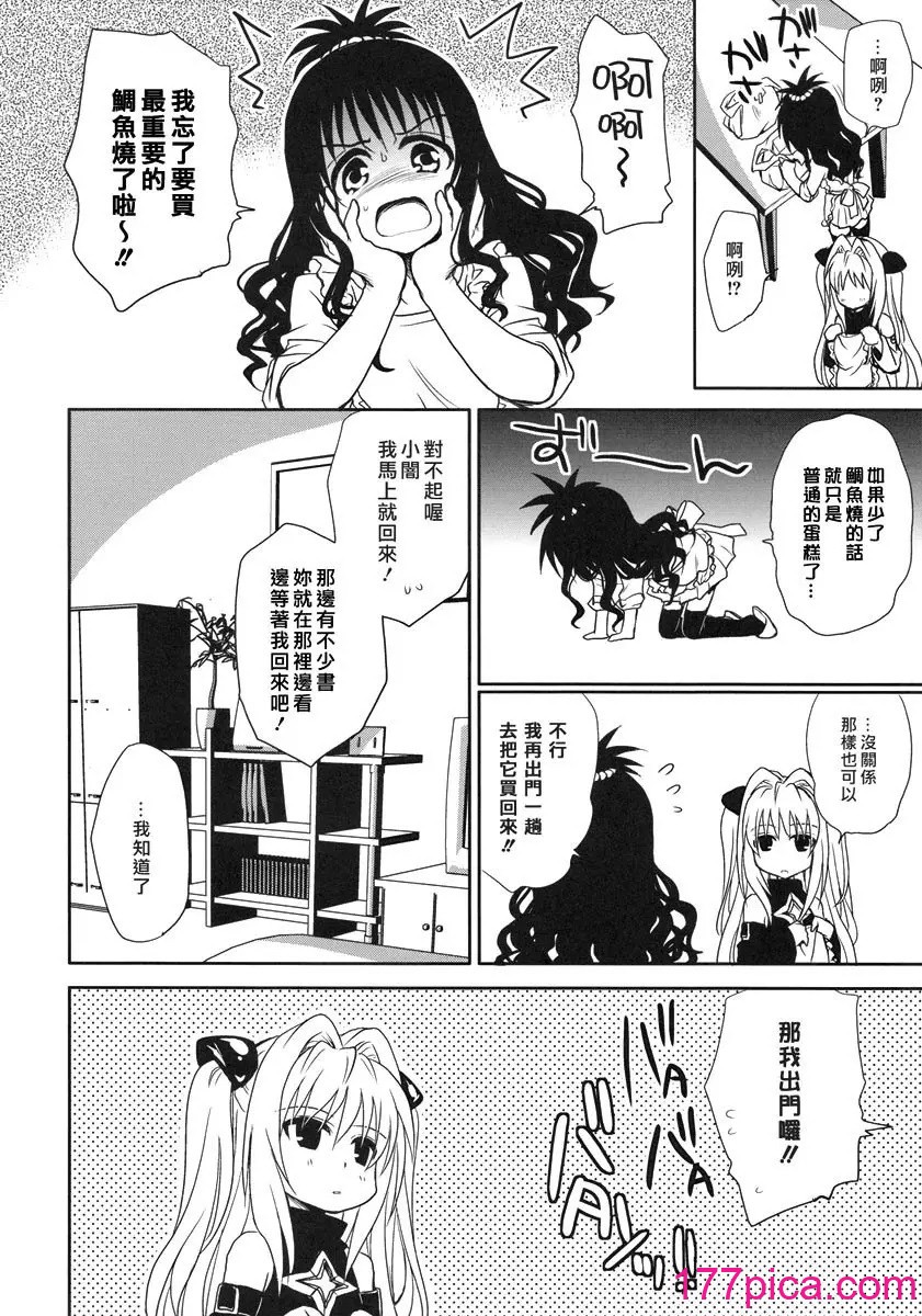 [漫遊中的蟲] (COMIC1☆3) [たくみなむち] ヤミアソビ (To LOVEる -とらぶる-)[45P]-第1章-图片6