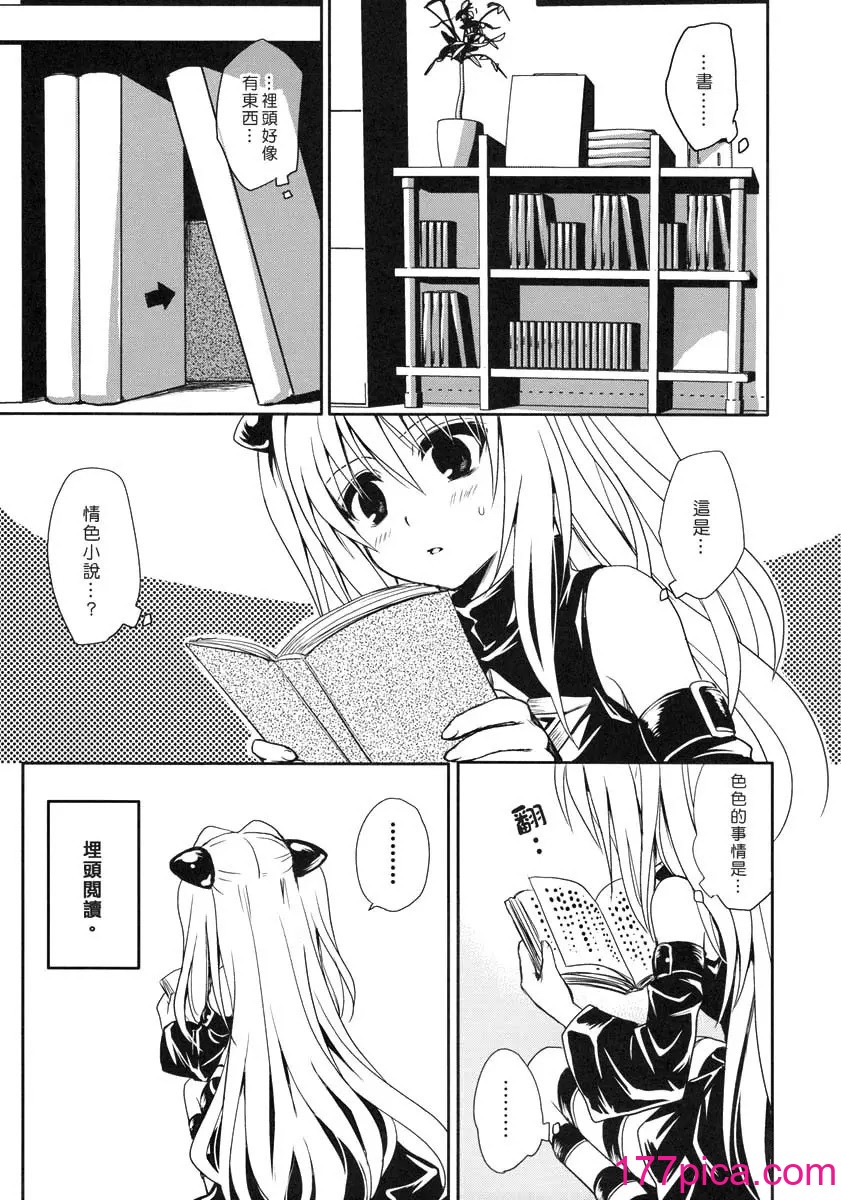 [漫遊中的蟲] (COMIC1☆3) [たくみなむち] ヤミアソビ (To LOVEる -とらぶる-)[45P]-第1章-图片7