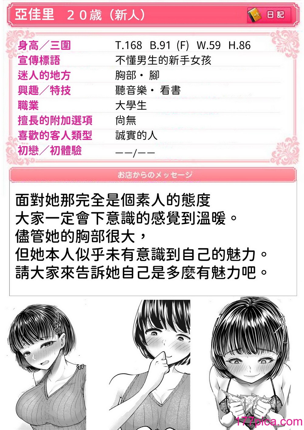 [ブリッツクリーク (トッポギ)] M男向けオナクラ～新人研修編～ [中国翻訳][40P]-第1章-图片4