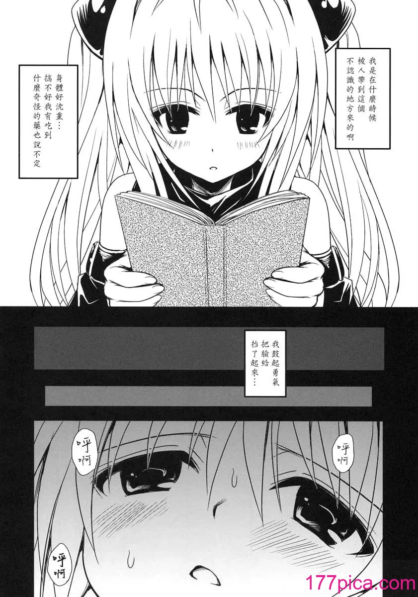 [漫遊中的蟲] (COMIC1☆3) [たくみなむち] ヤミアソビ (To LOVEる -とらぶる-)[45P]-第1章-图片8
