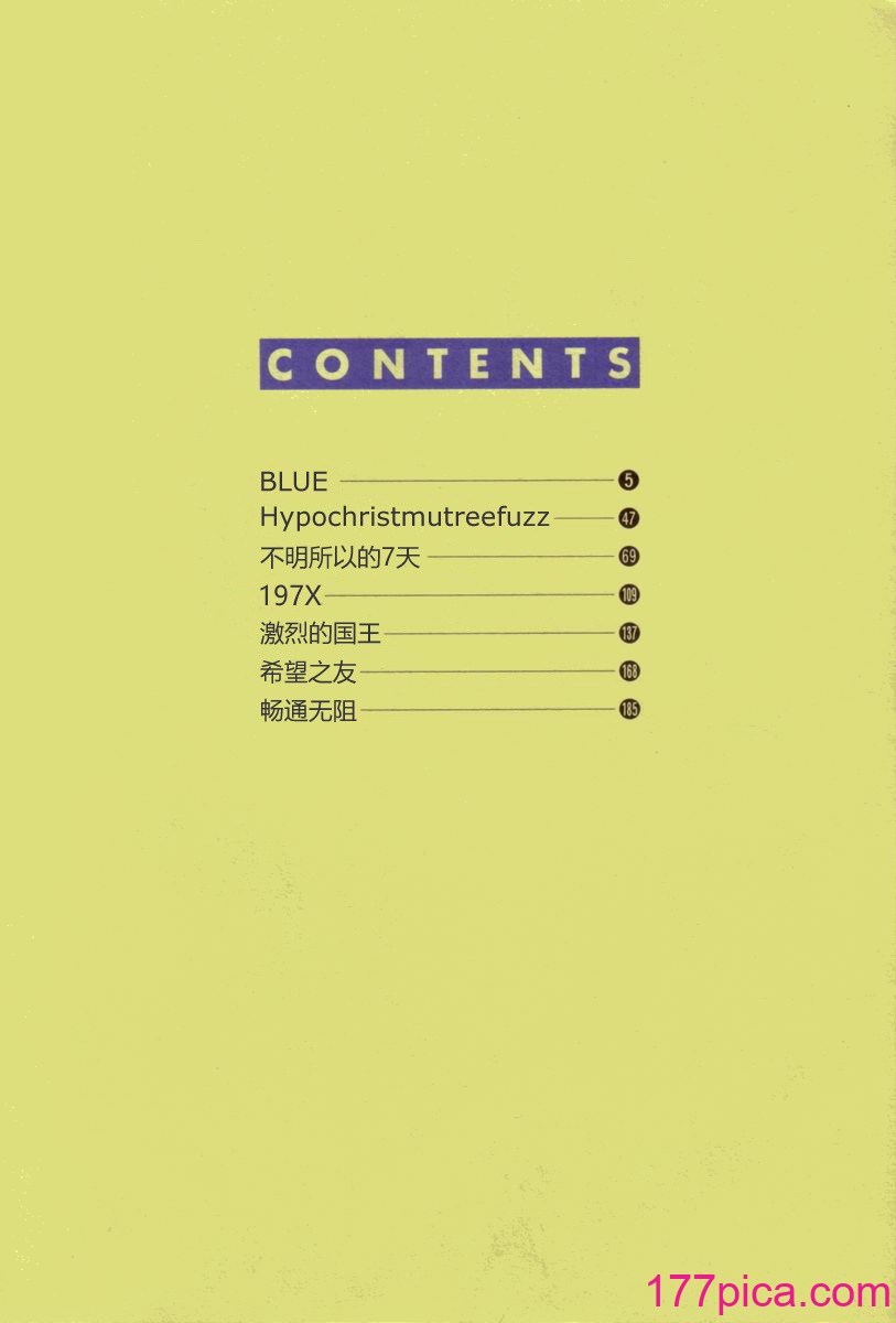 [山本直树] BLUE ブルー AND OTHER SHORT PIECES [黄驹汉化组][201P]-第1章-图片4