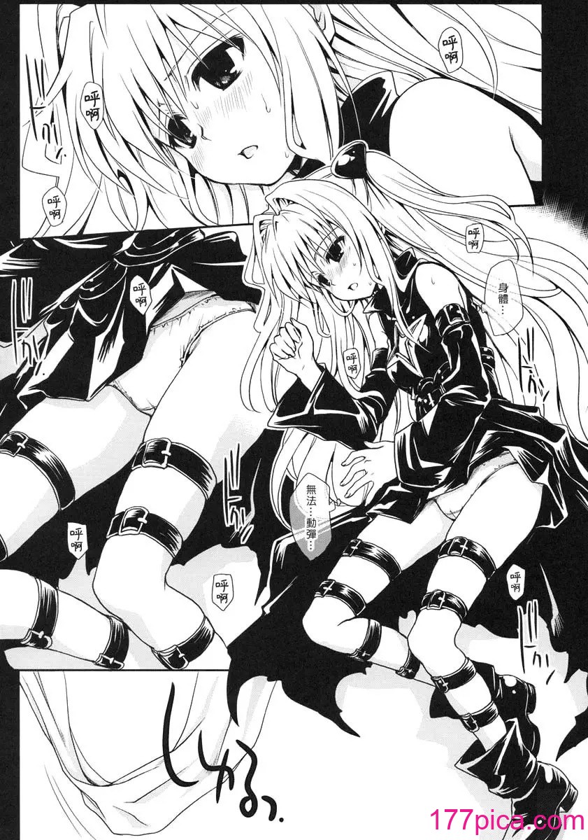 [漫遊中的蟲] (COMIC1☆3) [たくみなむち] ヤミアソビ (To LOVEる -とらぶる-)[45P]-第1章-图片10