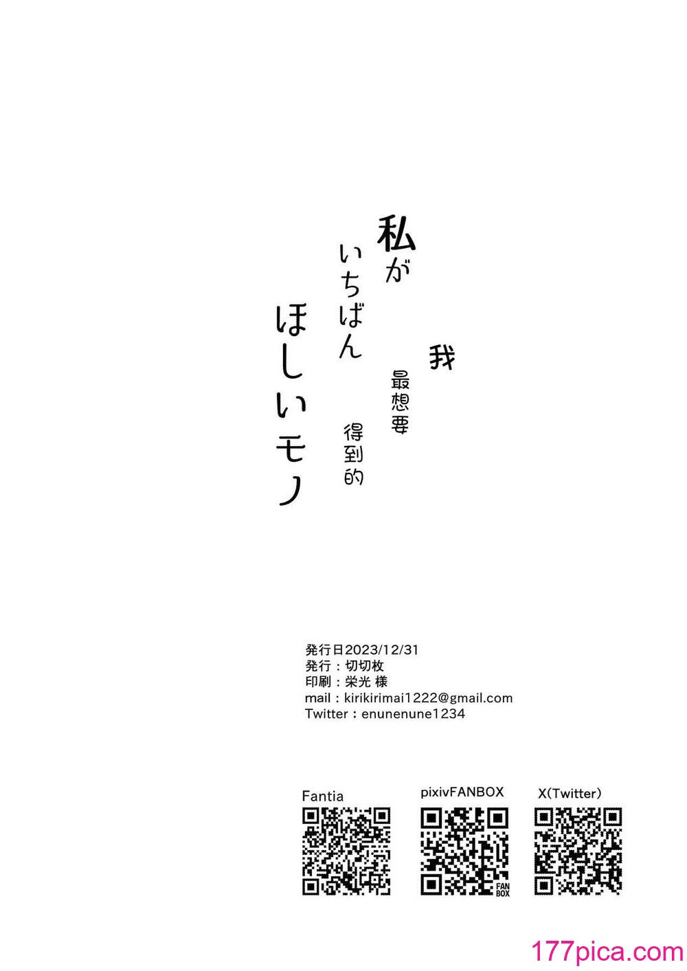 [切切枚 (ゑぬ)] 私がいちばんほしいモノ [中国翻訳] [DL版][44P]-第4章-图片10