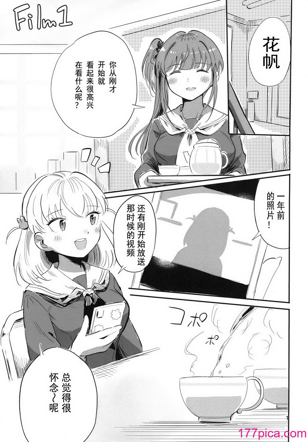 [鰓子9でん (鰓子9)] AF (ラブライブ! 蓮ノ空女学院スクールアイドルクラブ) [不夜天汉化] [DL版][43P]-第1章-图片2