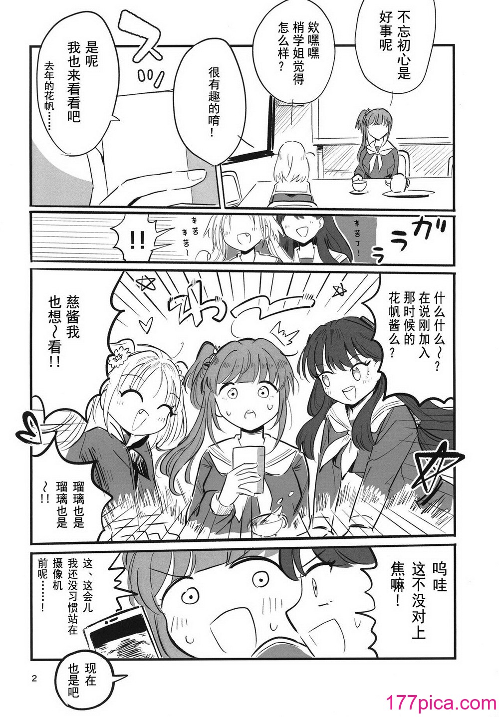 [鰓子9でん (鰓子9)] AF (ラブライブ! 蓮ノ空女学院スクールアイドルクラブ) [不夜天汉化] [DL版][43P]-第1章-图片3