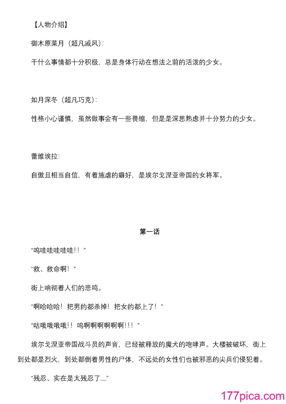 [上田ながの、空維深夜] 燦然可憐エクセルシフォン 闇に堕ちるW変身ヒロイン [中国翻訳][264P]-第1章-图片5