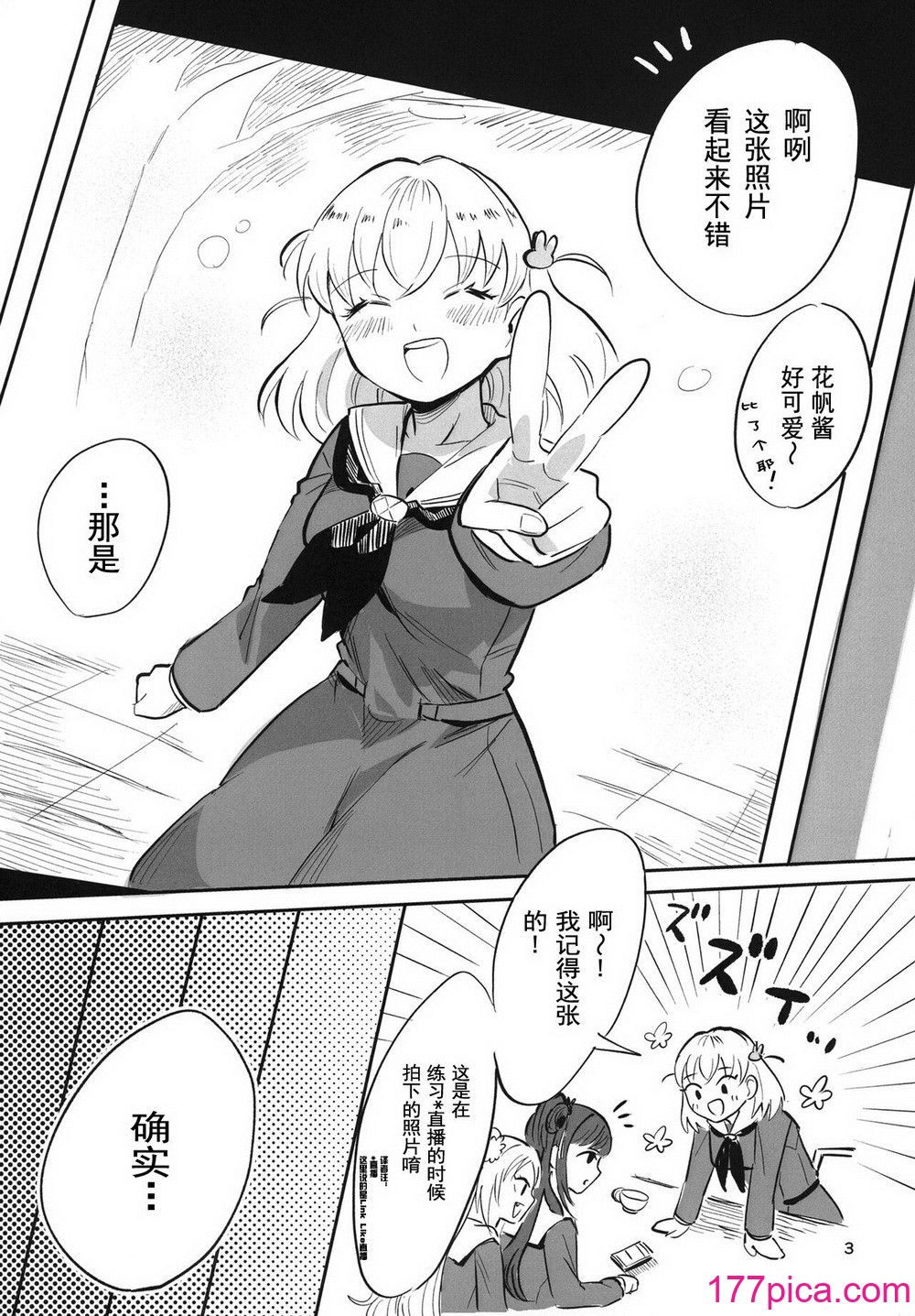 [鰓子9でん (鰓子9)] AF (ラブライブ! 蓮ノ空女学院スクールアイドルクラブ) [不夜天汉化] [DL版][43P]-第1章-图片4