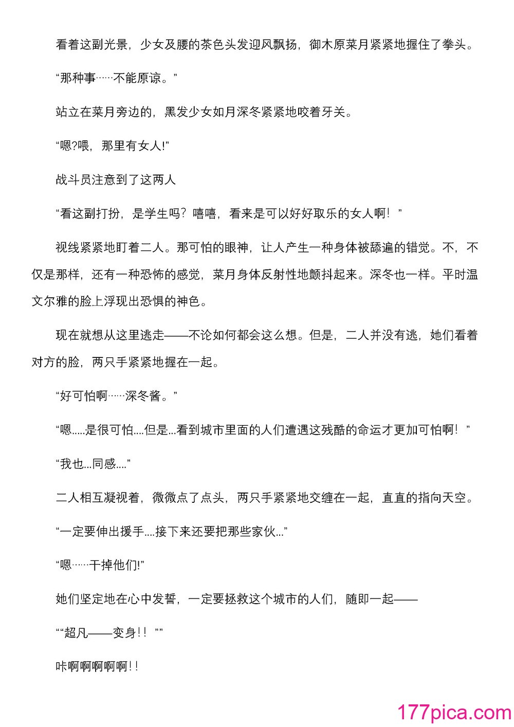 [上田ながの、空維深夜] 燦然可憐エクセルシフォン 闇に堕ちるW変身ヒロイン [中国翻訳][264P]-第1章-图片6