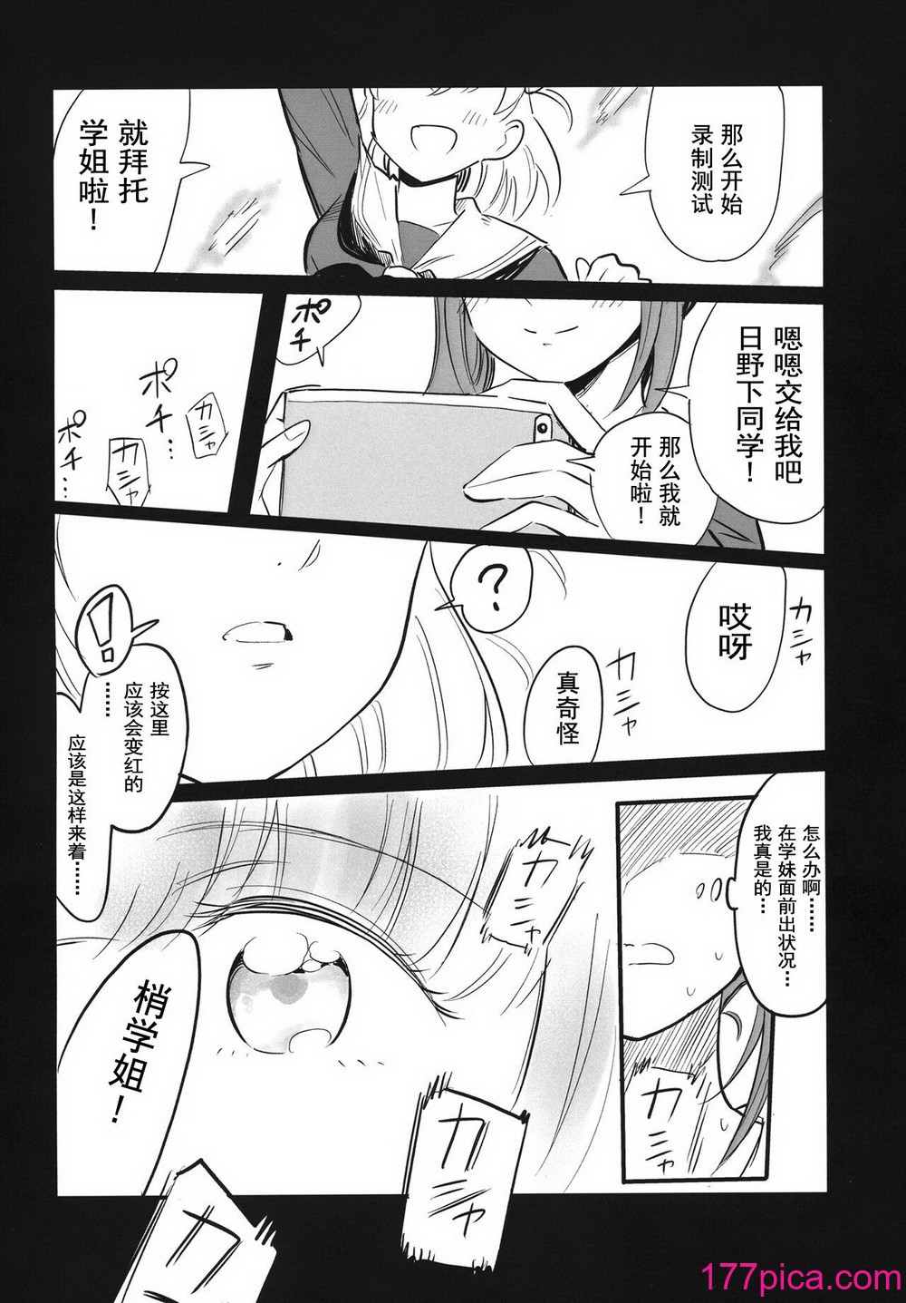 [鰓子9でん (鰓子9)] AF (ラブライブ! 蓮ノ空女学院スクールアイドルクラブ) [不夜天汉化] [DL版][43P]-第1章-图片5