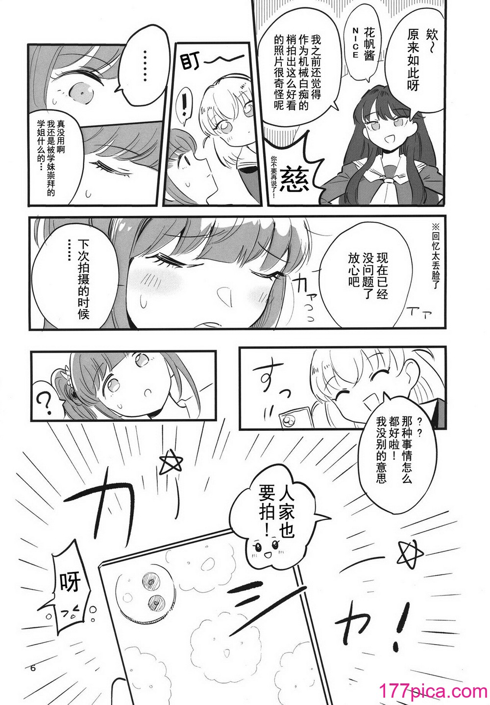 [鰓子9でん (鰓子9)] AF (ラブライブ! 蓮ノ空女学院スクールアイドルクラブ) [不夜天汉化] [DL版][43P]-第1章-图片7