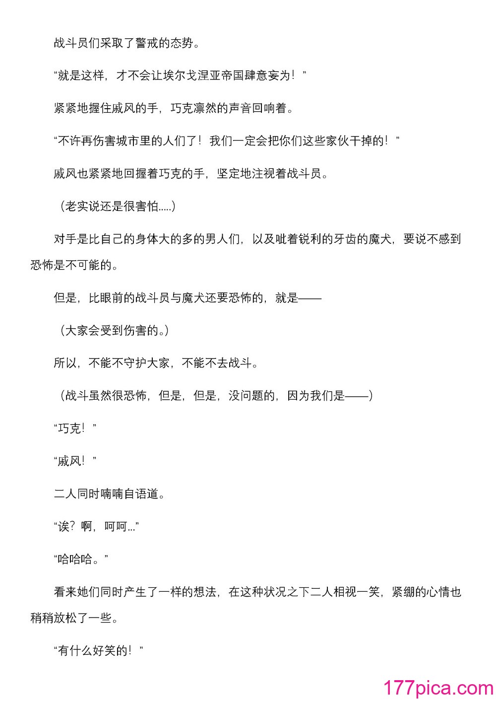 [上田ながの、空維深夜] 燦然可憐エクセルシフォン 闇に堕ちるW変身ヒロイン [中国翻訳][264P]-第1章-图片9