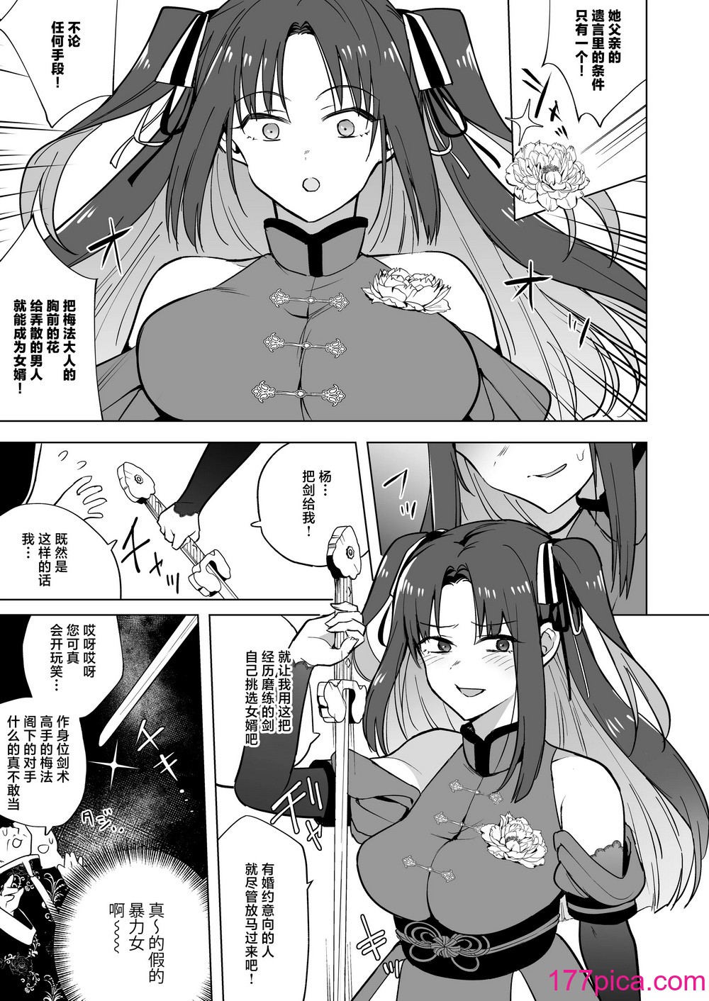 [りふれぼコミック (ときわゆたか)] いいから私に種付けしなさい！！ 〜強気お嬢様は、使用人のフィアンセとなり開発される [白杨汉化组] [DL版][52P]-第1章-图片7