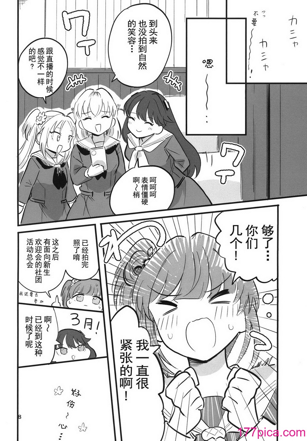 [鰓子9でん (鰓子9)] AF (ラブライブ! 蓮ノ空女学院スクールアイドルクラブ) [不夜天汉化] [DL版][43P]-第1章-图片9