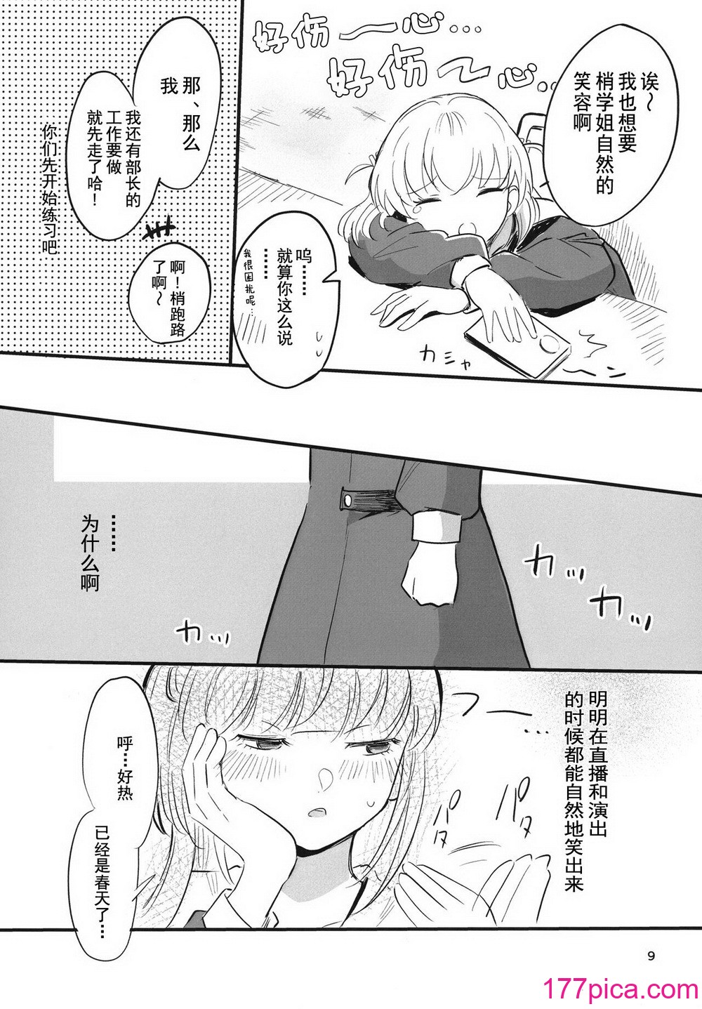 [鰓子9でん (鰓子9)] AF (ラブライブ! 蓮ノ空女学院スクールアイドルクラブ) [不夜天汉化] [DL版][43P]-第1章-图片10
