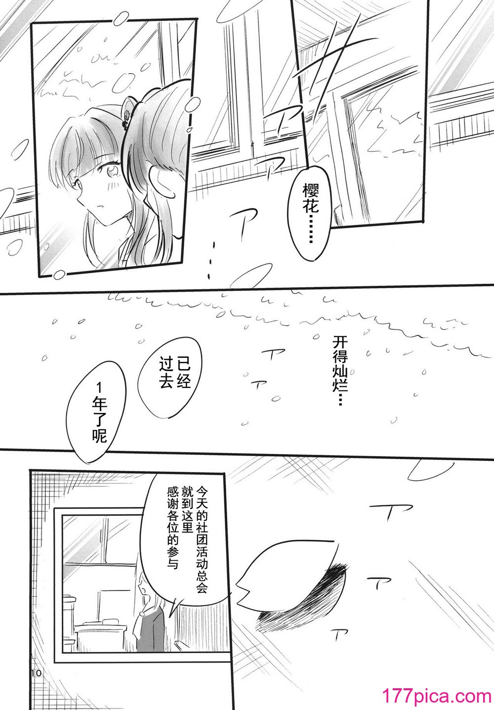 [鰓子9でん (鰓子9)] AF (ラブライブ! 蓮ノ空女學院スクールアイドルクラブ) [不夜天漢化] [DL版][43P]-第2章-图片1