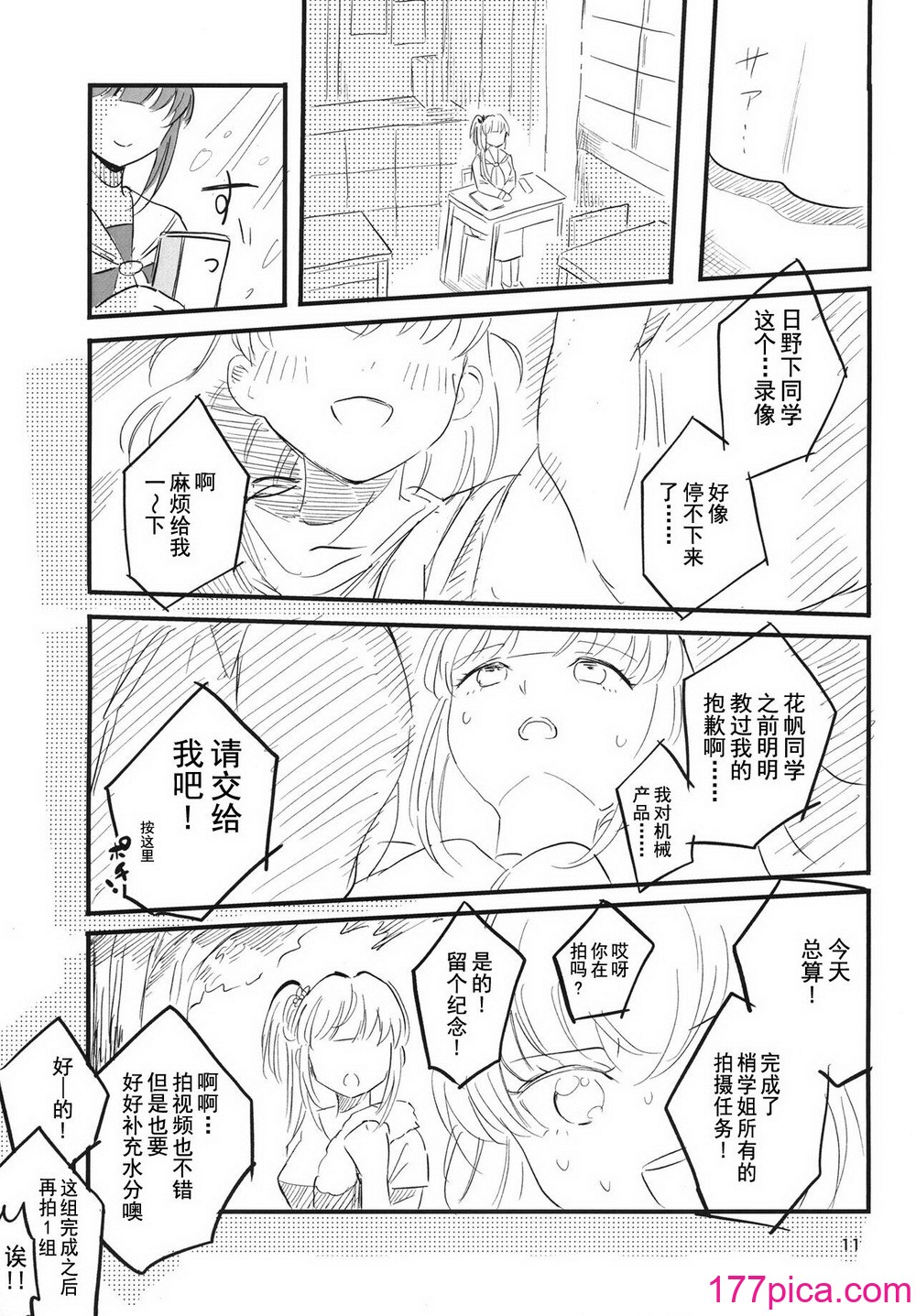 [鰓子9でん (鰓子9)] AF (ラブライブ! 蓮ノ空女學院スクールアイドルクラブ) [不夜天漢化] [DL版][43P]-第2章-图片2