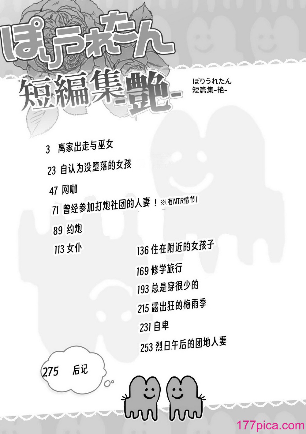 [ぽりうれたん] ぽりうれたん短編集-艶- [中国翻訳][275P]-第1章-图片2