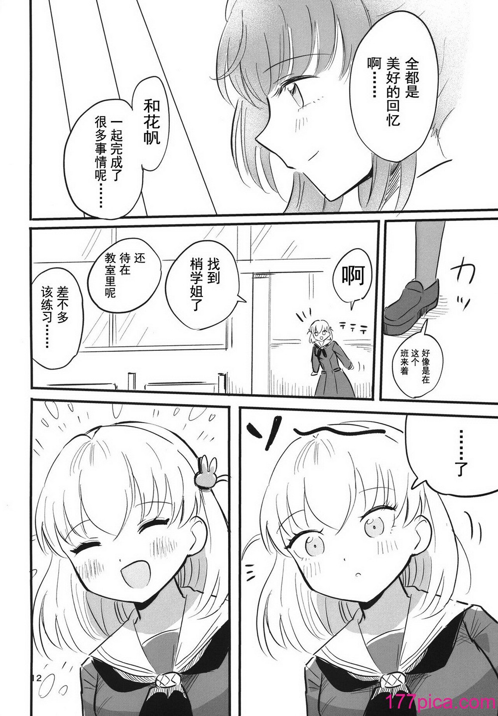 [鰓子9でん (鰓子9)] AF (ラブライブ! 蓮ノ空女學院スクールアイドルクラブ) [不夜天漢化] [DL版][43P]-第2章-图片3