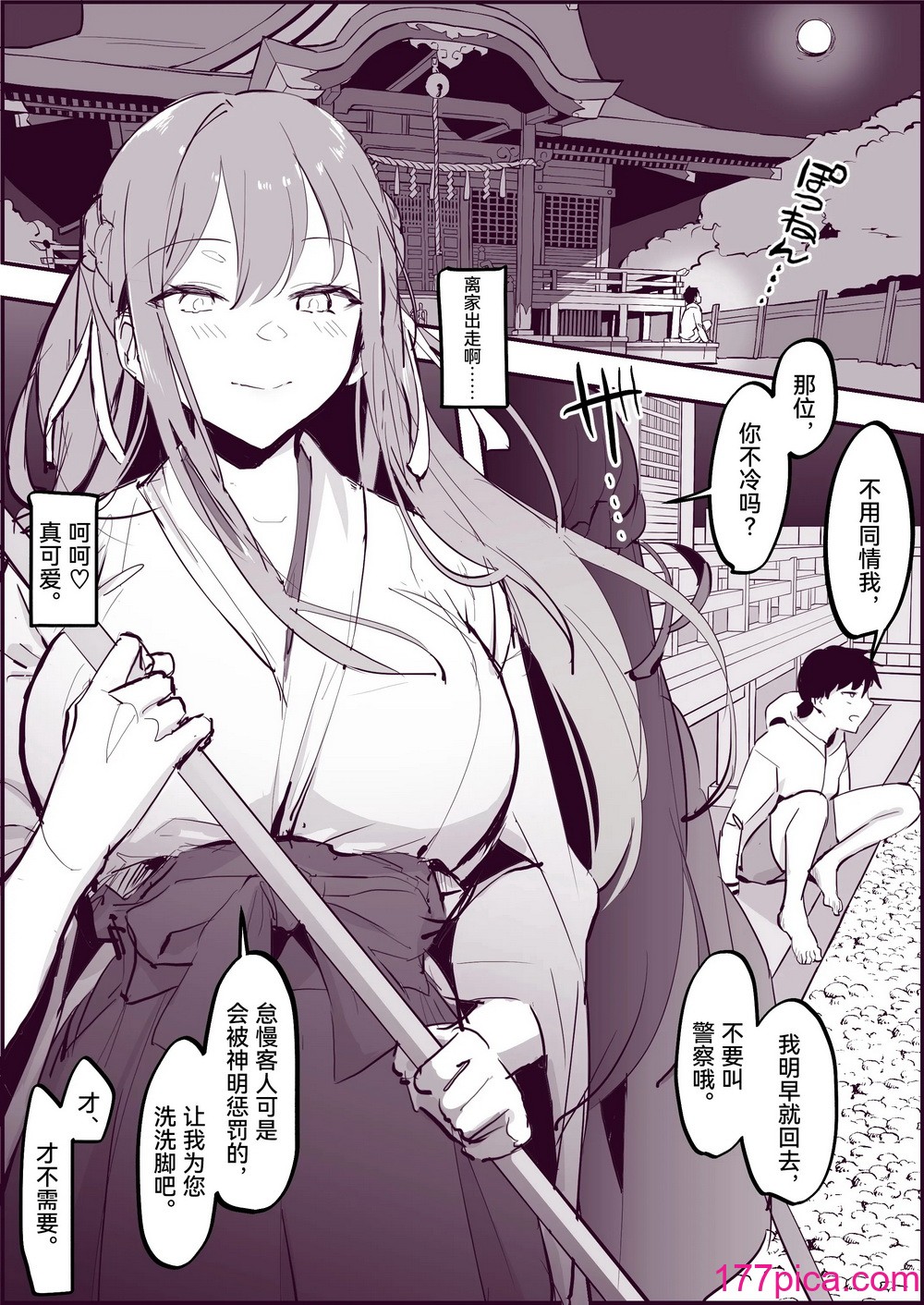 [ぽりうれたん] ぽりうれたん短編集-艶- [中国翻訳][275P]-第1章-图片3