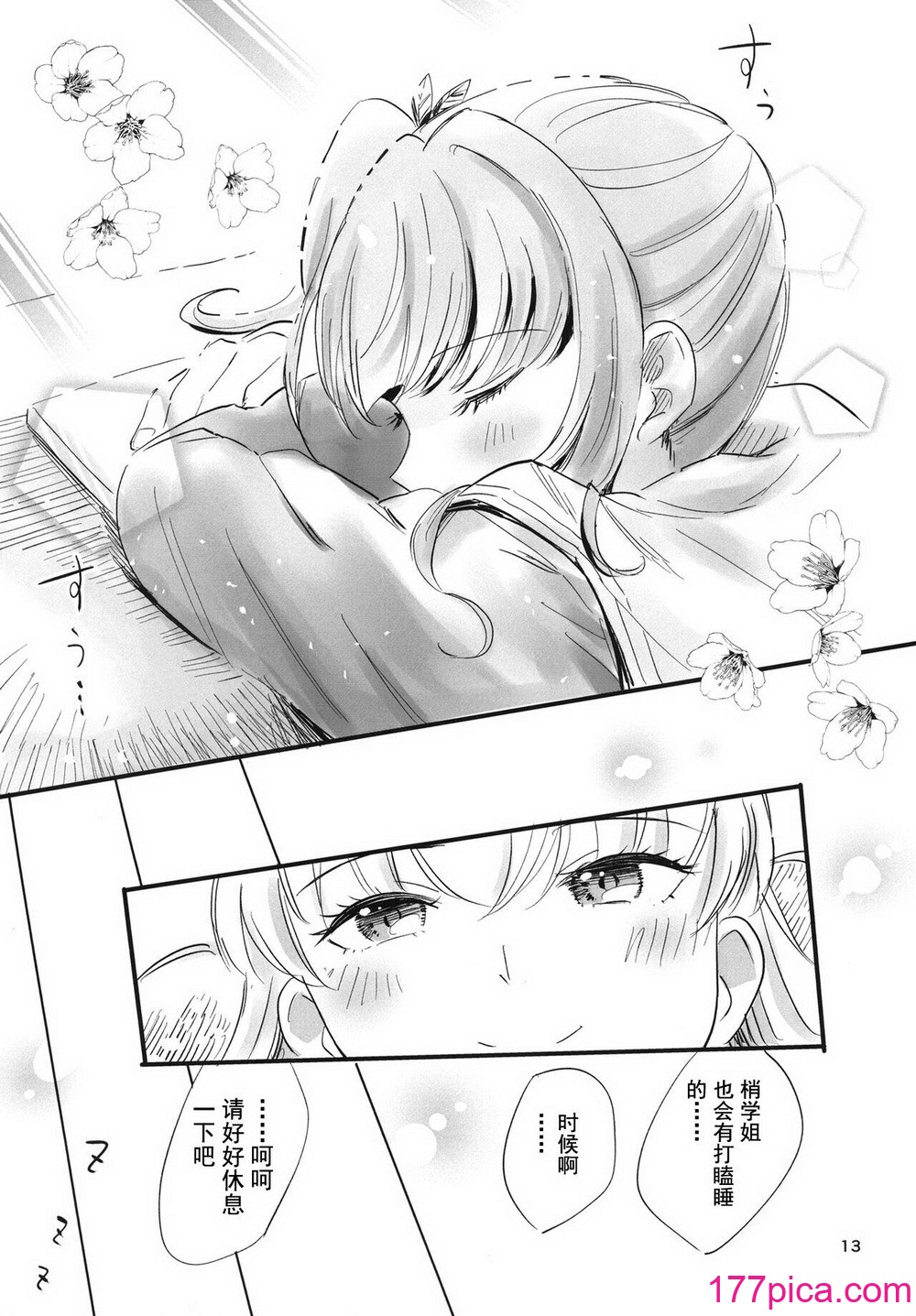 [鰓子9でん (鰓子9)] AF (ラブライブ! 蓮ノ空女學院スクールアイドルクラブ) [不夜天漢化] [DL版][43P]-第2章-图片4