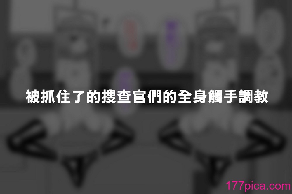 [縦橫一線 (品川ミクズ)] 酷い目に遭う男の子たち vol.7｜遭受各種迫害的男孩子們 vol.7 [瑞樹漢化組][63P]-第1章-图片3