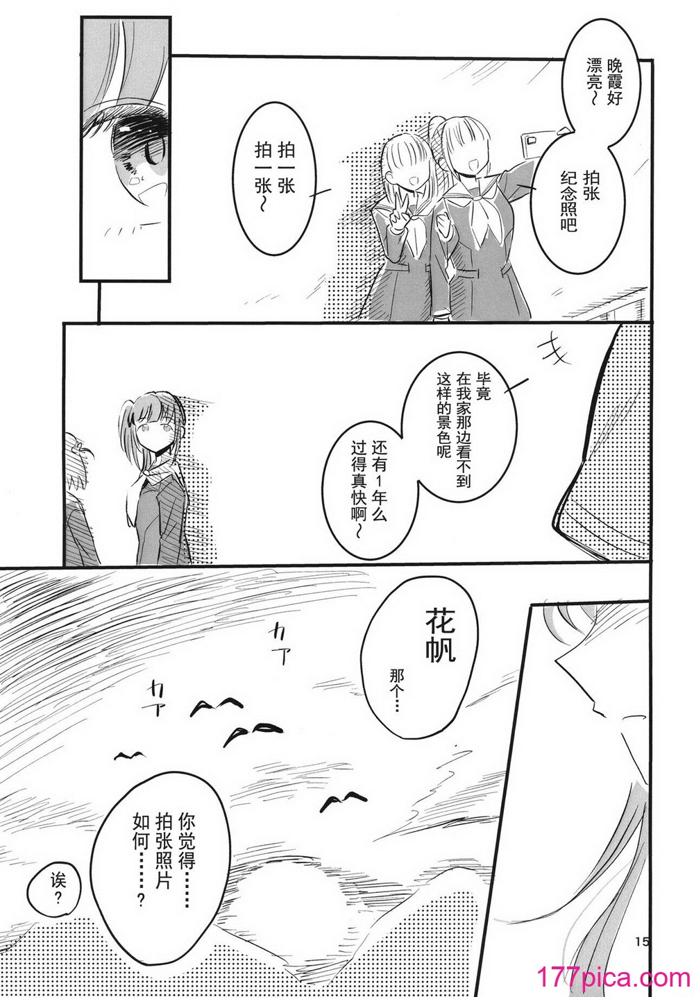 [鰓子9でん (鰓子9)] AF (ラブライブ! 蓮ノ空女學院スクールアイドルクラブ) [不夜天漢化] [DL版][43P]-第2章-图片6