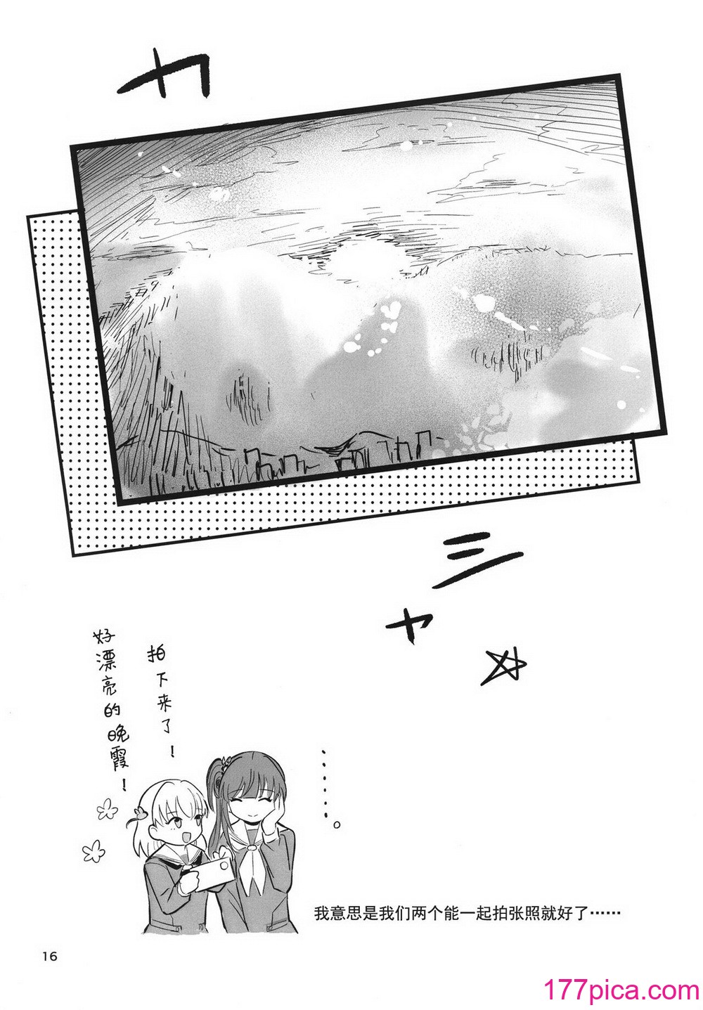 [鰓子9でん (鰓子9)] AF (ラブライブ! 蓮ノ空女學院スクールアイドルクラブ) [不夜天漢化] [DL版][43P]-第2章-图片7