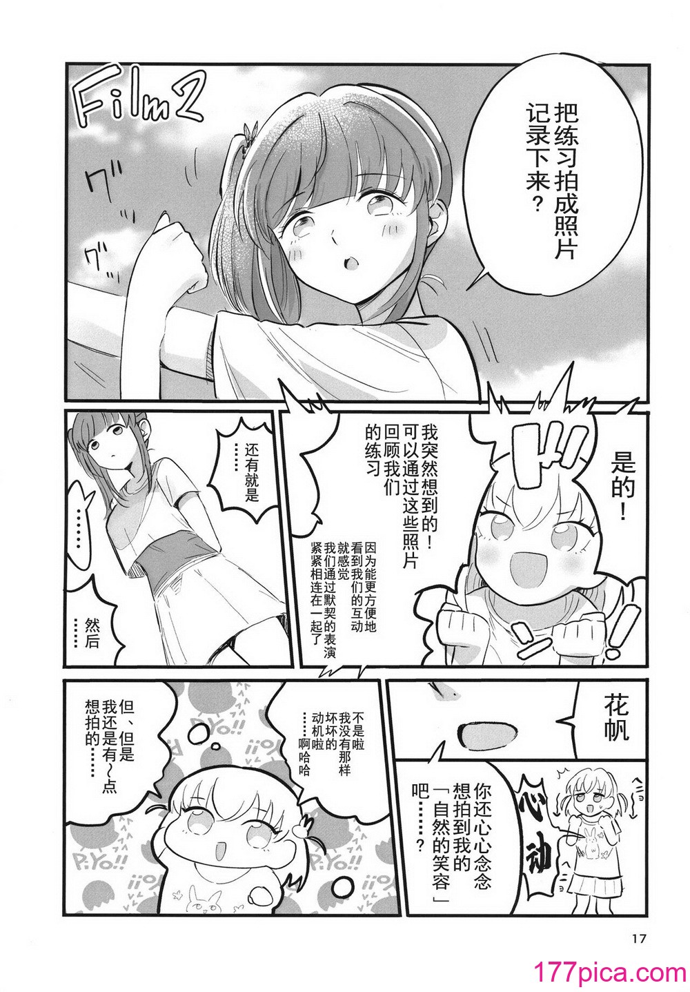 [鰓子9でん (鰓子9)] AF (ラブライブ! 蓮ノ空女學院スクールアイドルクラブ) [不夜天漢化] [DL版][43P]-第2章-图片8