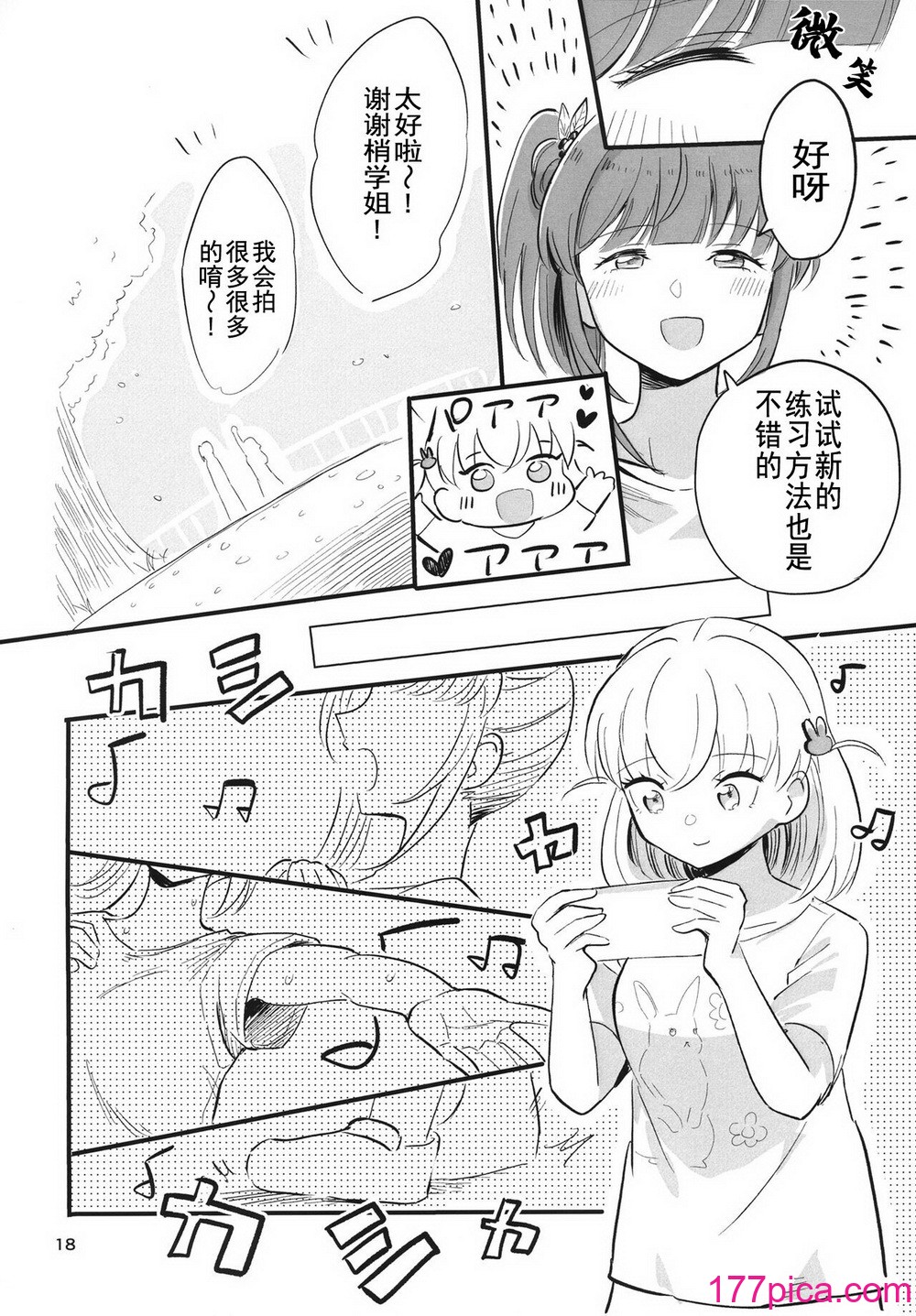 [鰓子9でん (鰓子9)] AF (ラブライブ! 蓮ノ空女學院スクールアイドルクラブ) [不夜天漢化] [DL版][43P]-第2章-图片9