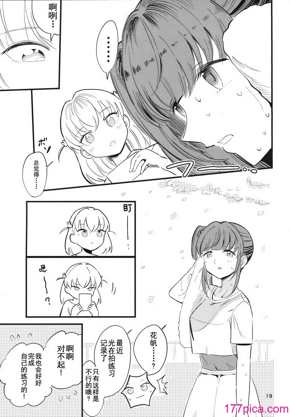 [鰓子9でん (鰓子9)] AF (ラブライブ! 蓮ノ空女學院スクールアイドルクラブ) [不夜天漢化] [DL版][43P]-第2章-图片10