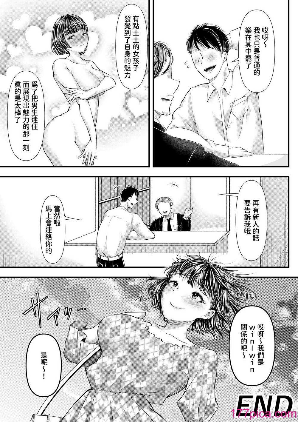 [ブリッツクリーク (トッポギ)] M男向けオナクラ～新人研修编～ [中国翻訳][40P]-第4章-图片9