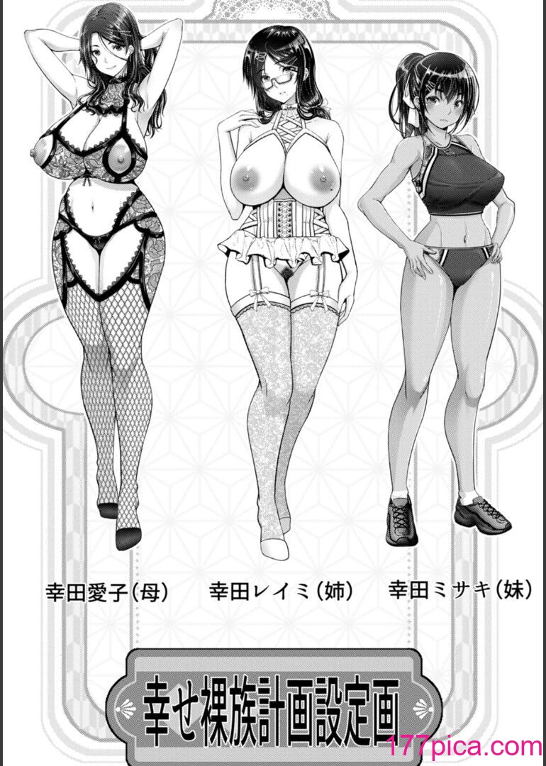 [大林森] 幸せ裸族計画[中国翻訳][220P]-第1章-图片9