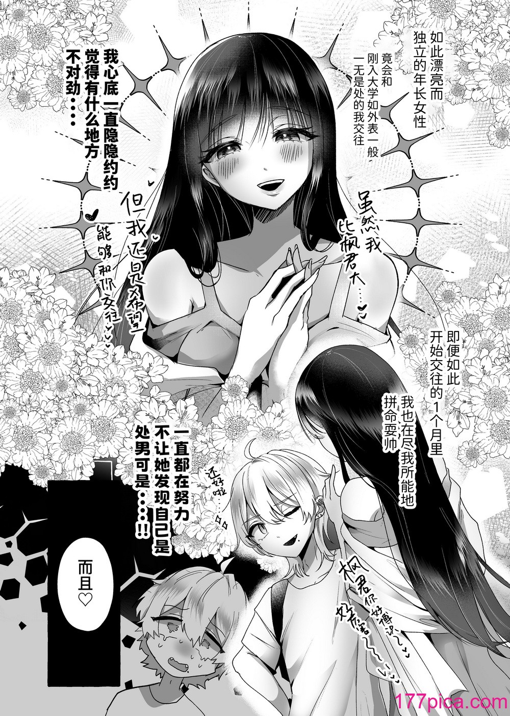 [たのしいすいぞくかん (海野りょう)] 新 僕は彼女の犬になる [中国翻訳] [DL版][59P]-第1章-图片6