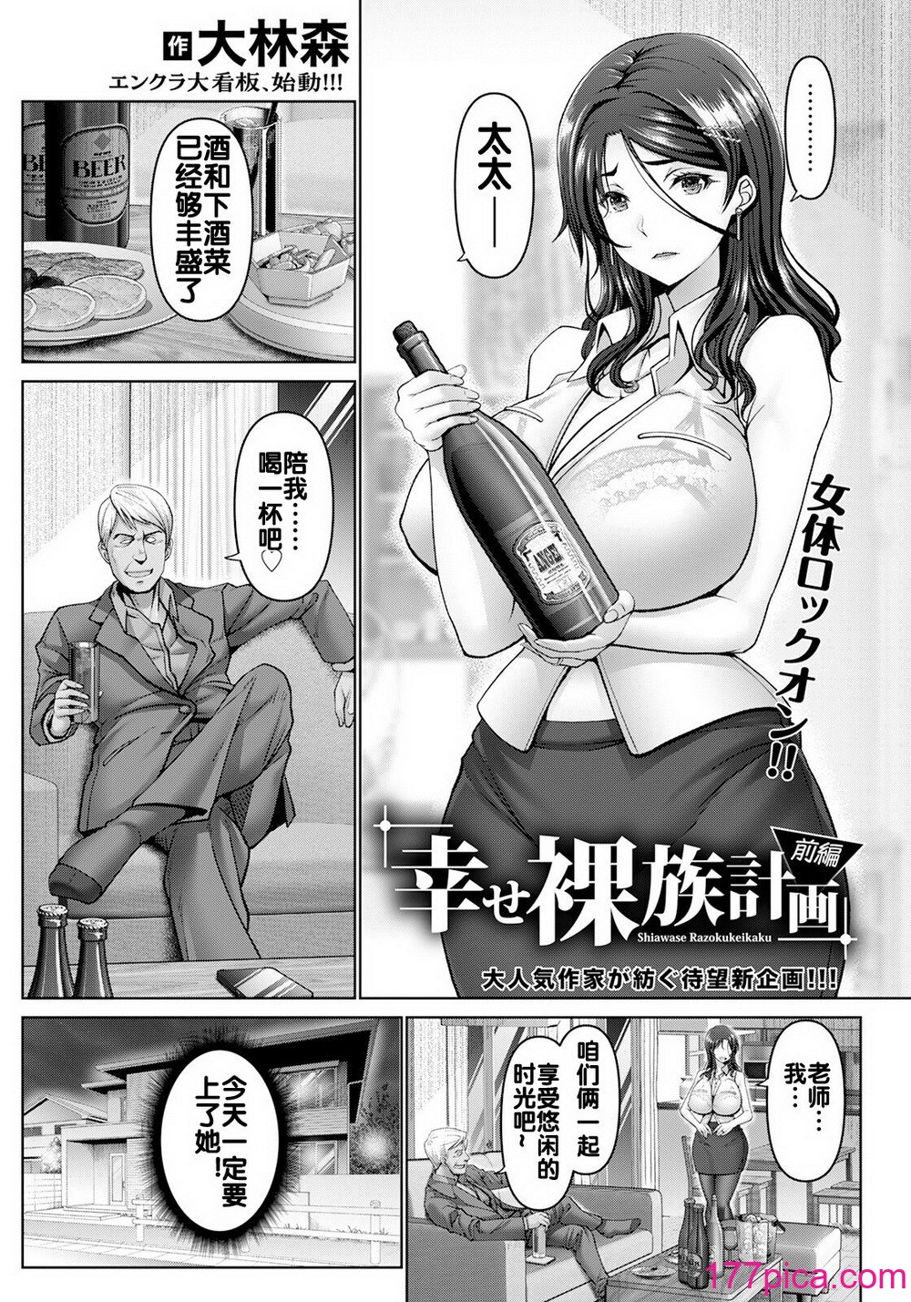 [大林森] 幸せ裸族計画[中国翻訳][220P]-第1章-图片10