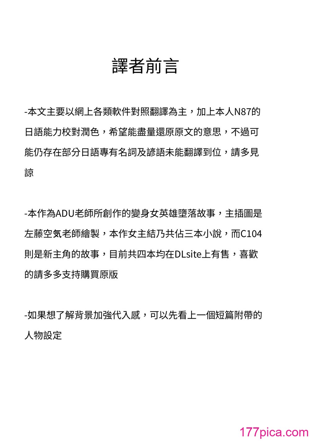 [ニワカカミキリヤモドキ (ADU、左藤空気)] 聖晶希石エスフェール [變身女英雄回收專員個人翻譯] [DL版][182P]-第1章-图片3