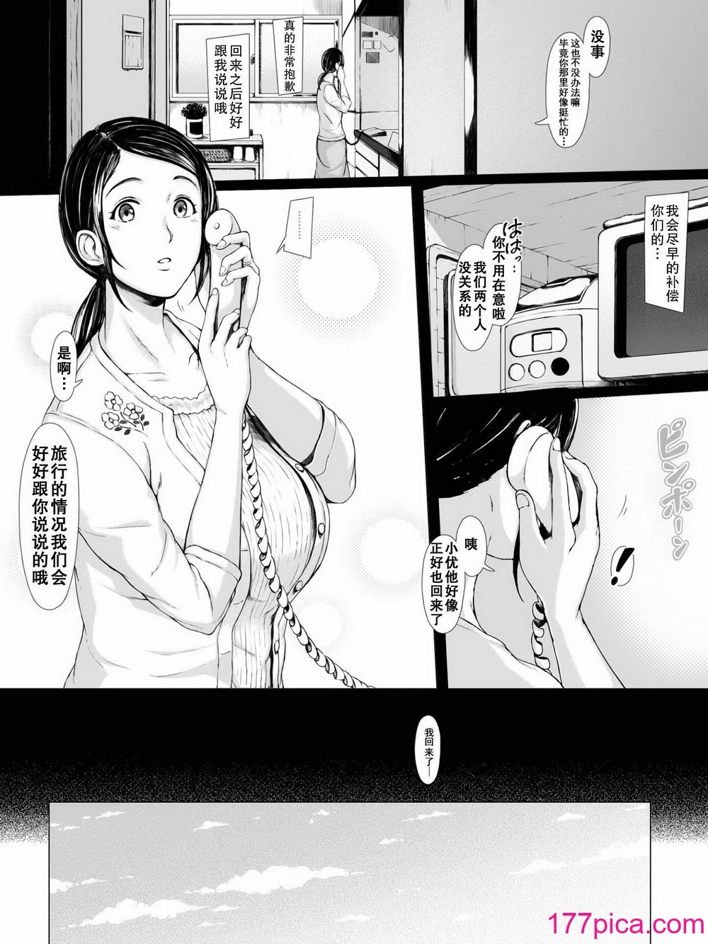 [プルポアゾン] 母喰い1 〜おっとりお母さんが年下ヤリチンに狙われる時〜 [孤独的小蛇重嵌][207P]-第1章-图片4