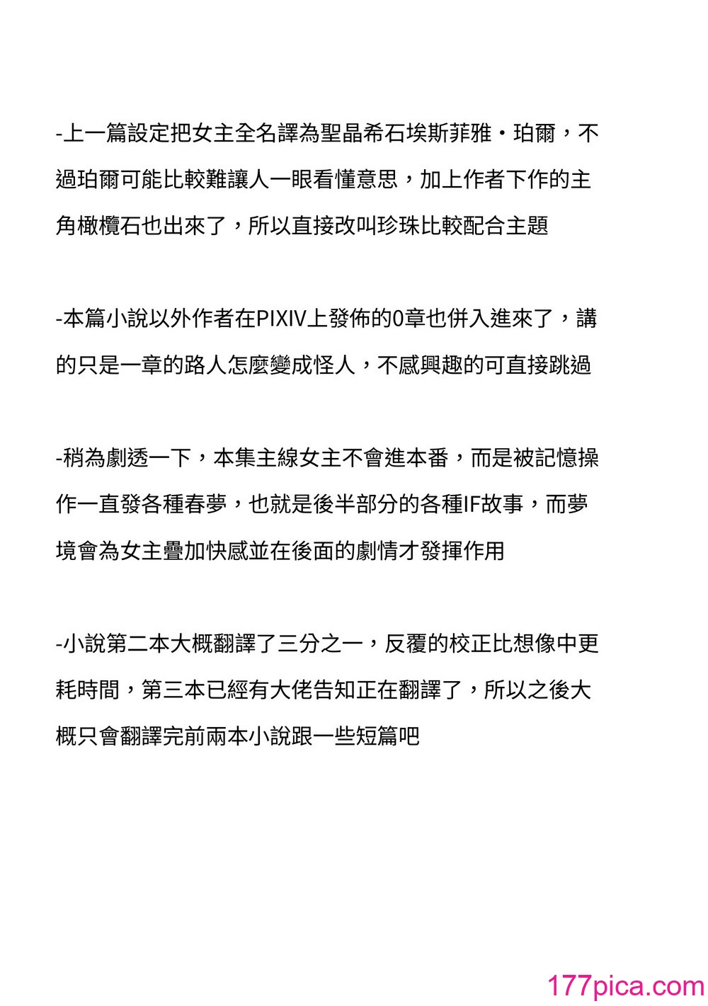 [ニワカカミキリヤモドキ (ADU、左藤空気)] 聖晶希石エスフェール [變身女英雄回收專員個人翻譯] [DL版][182P]-第1章-图片4