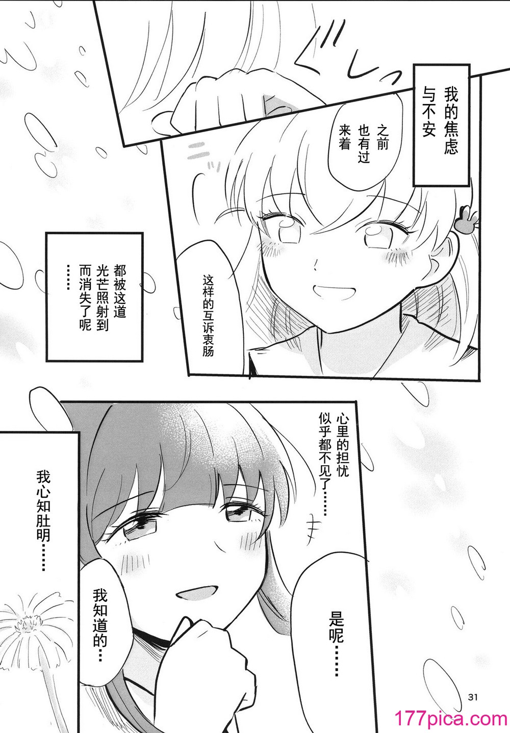 [鰓子9でん (鰓子9)] AF (ラブライブ! 蓮ノ空女学院スクールアイドルクラブ) [不夜天汉化] [DL版][43P]-第4章-图片1