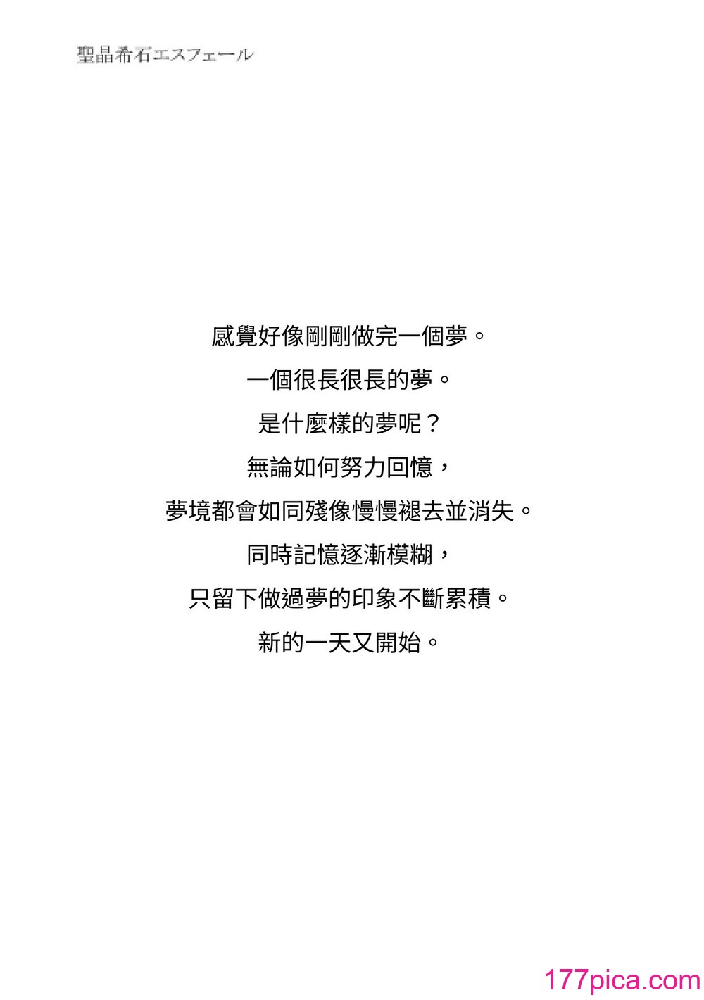 [ニワカカミキリヤモドキ (ADU、左藤空気)] 聖晶希石エスフェール [變身女英雄回收專員個人翻譯] [DL版][182P]-第1章-图片6