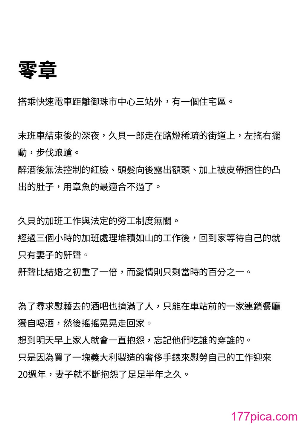[ニワカカミキリヤモドキ (ADU、左藤空気)] 聖晶希石エスフェール [變身女英雄回收專員個人翻譯] [DL版][182P]-第1章-图片7