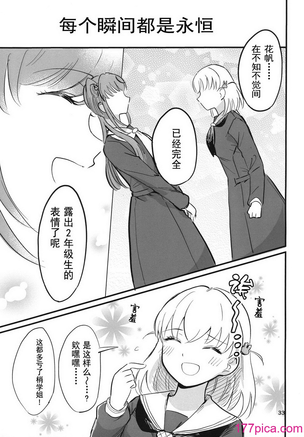 [鰓子9でん (鰓子9)] AF (ラブライブ! 蓮ノ空女学院スクールアイドルクラブ) [不夜天汉化] [DL版][43P]-第4章-图片3