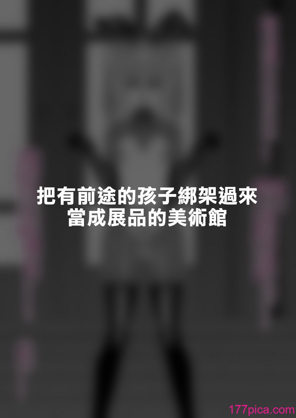 [縦橫一線 (品川ミクズ)] 酷い目に遭う男の子たち vol.7｜遭受各種迫害的男孩子們 vol.7 [瑞樹漢化組][63P]-第3章-图片3