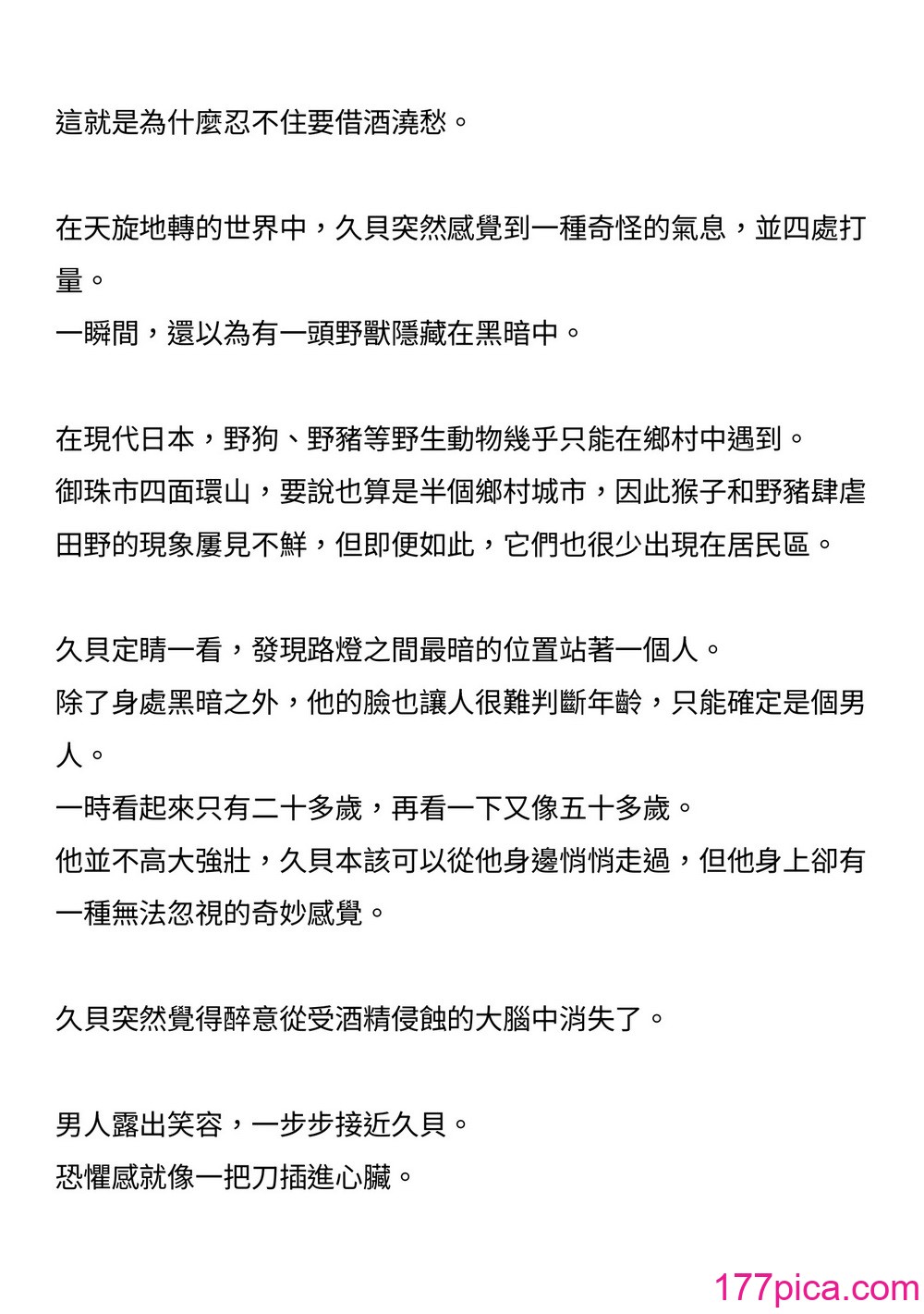 [ニワカカミキリヤモドキ (ADU、左藤空気)] 聖晶希石エスフェール [變身女英雄回收專員個人翻譯] [DL版][182P]-第1章-图片8