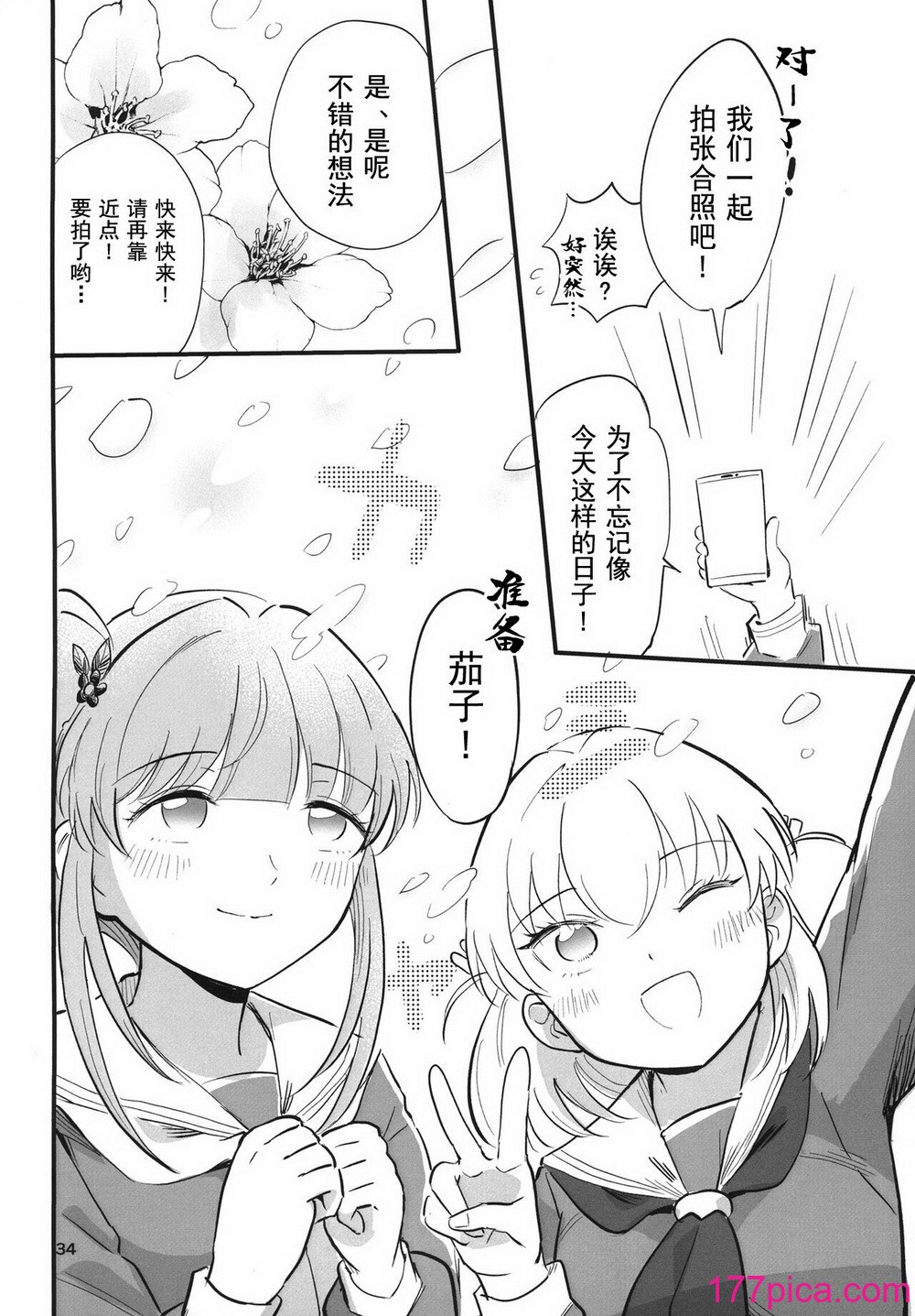 [鰓子9でん (鰓子9)] AF (ラブライブ! 蓮ノ空女学院スクールアイドルクラブ) [不夜天汉化] [DL版][43P]-第4章-图片4