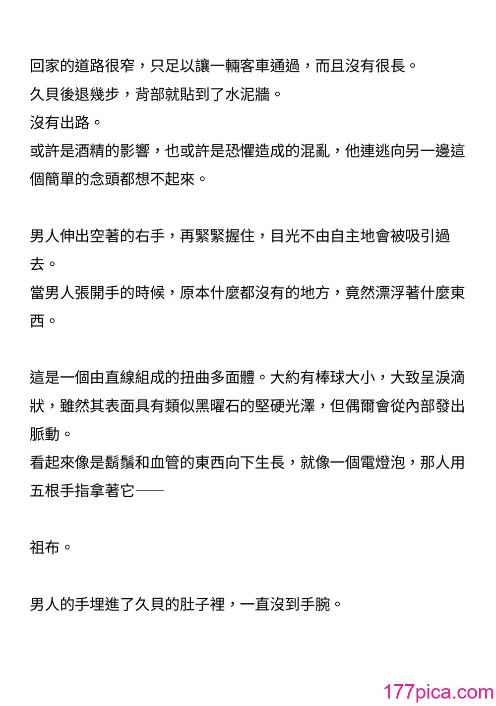 [ニワカカミキリヤモドキ (ADU、左藤空気)] 聖晶希石エスフェール [變身女英雄回收專員個人翻譯] [DL版][182P]-第1章-图片9