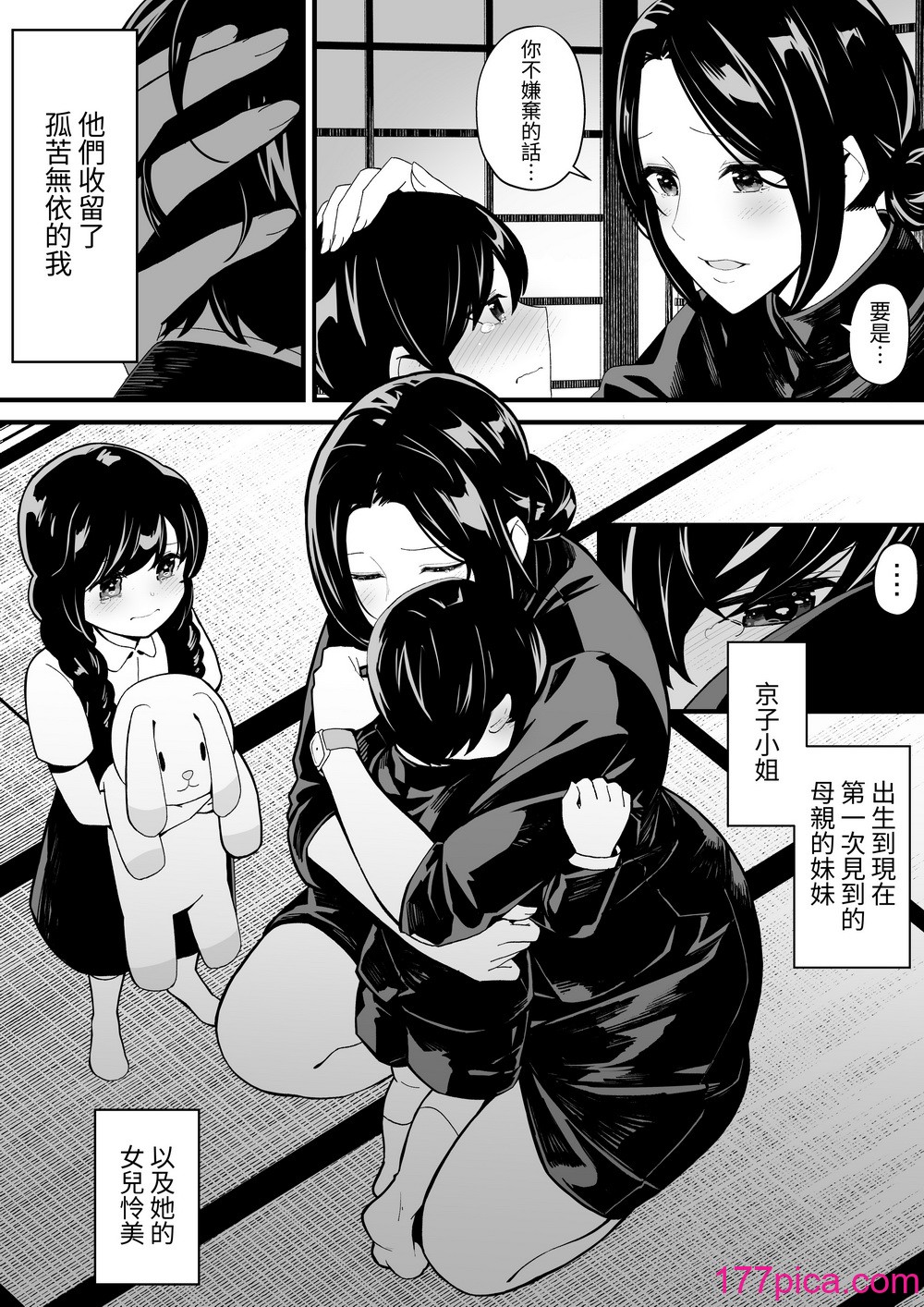 [トネリ団 (よしおエレキ)] 妹とゲームをする、そして叔母とセックスをする｜和妹妹玩游戏，接着和伯母做爱 [中文] [ペンギン堂][53P]-第1章-图片3