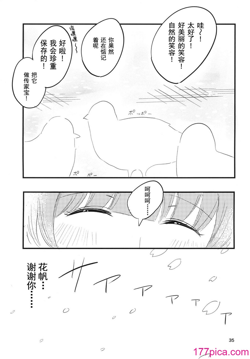 [鰓子9でん (鰓子9)] AF (ラブライブ! 蓮ノ空女学院スクールアイドルクラブ) [不夜天汉化] [DL版][43P]-第4章-图片5